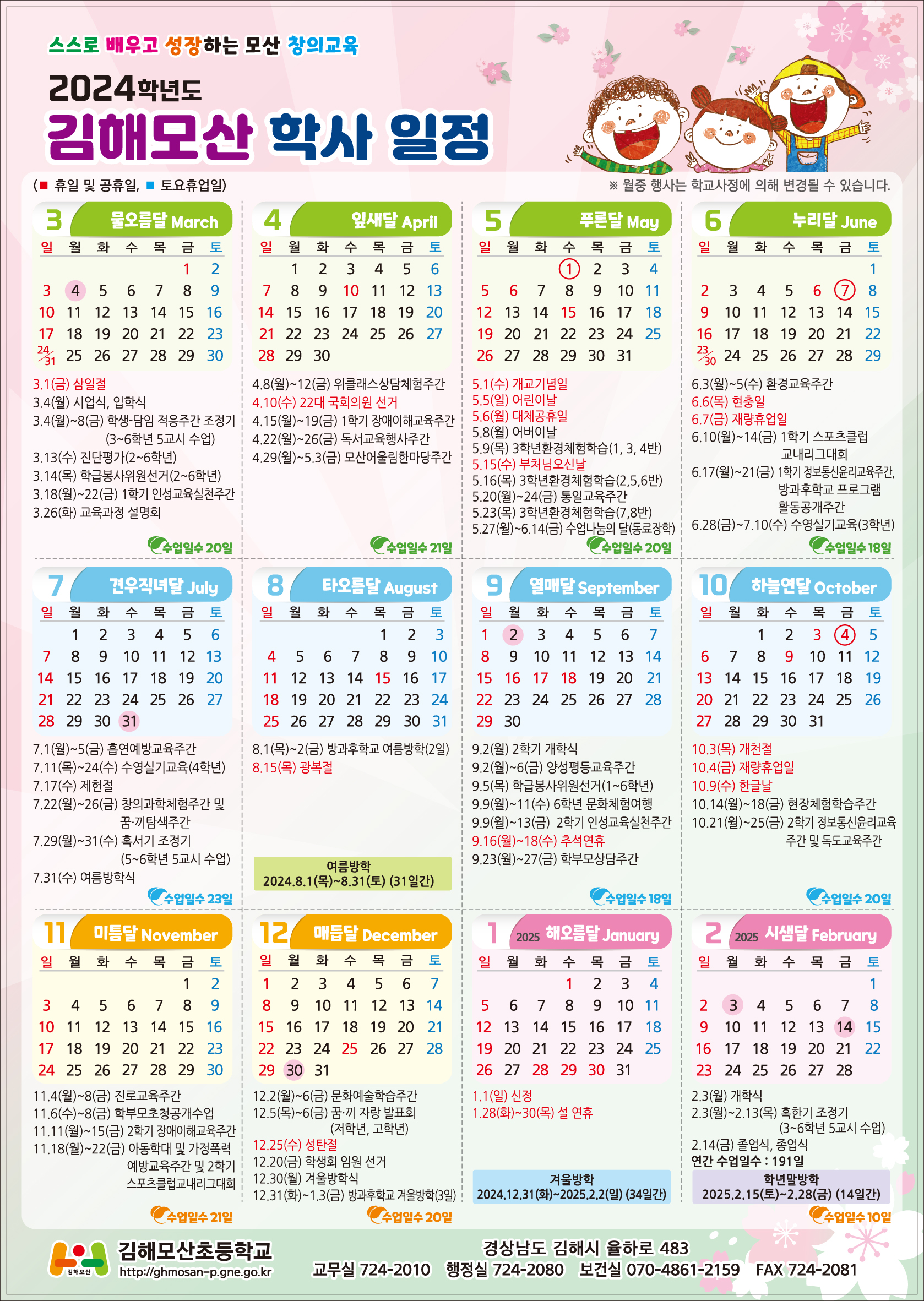 2024학년도 김해모산초 학사달력.JPG