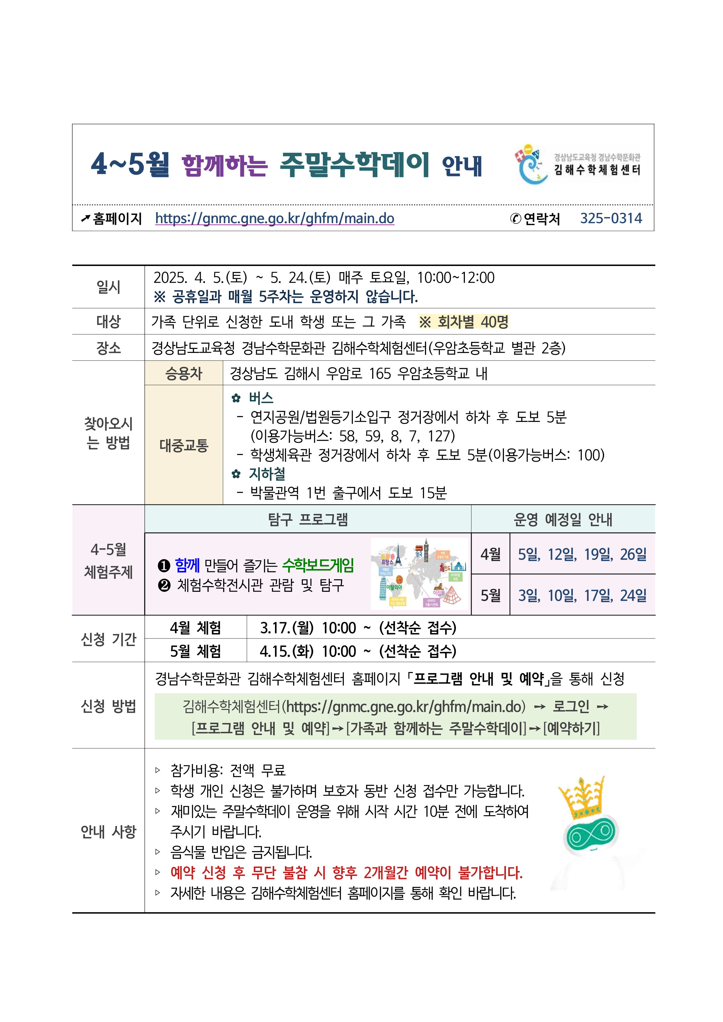 2025. 김해수학체험센터 4~5월 함께하는 주말수학데이 가정통신문.png