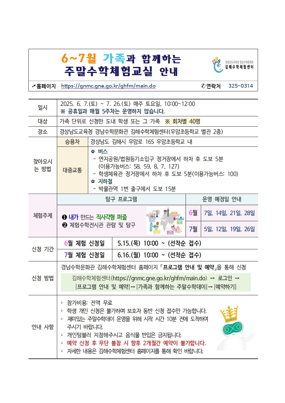 2025. 김해수학체험센터 6~7월 가족과 함께하는 주말 수학체험교실.jpg