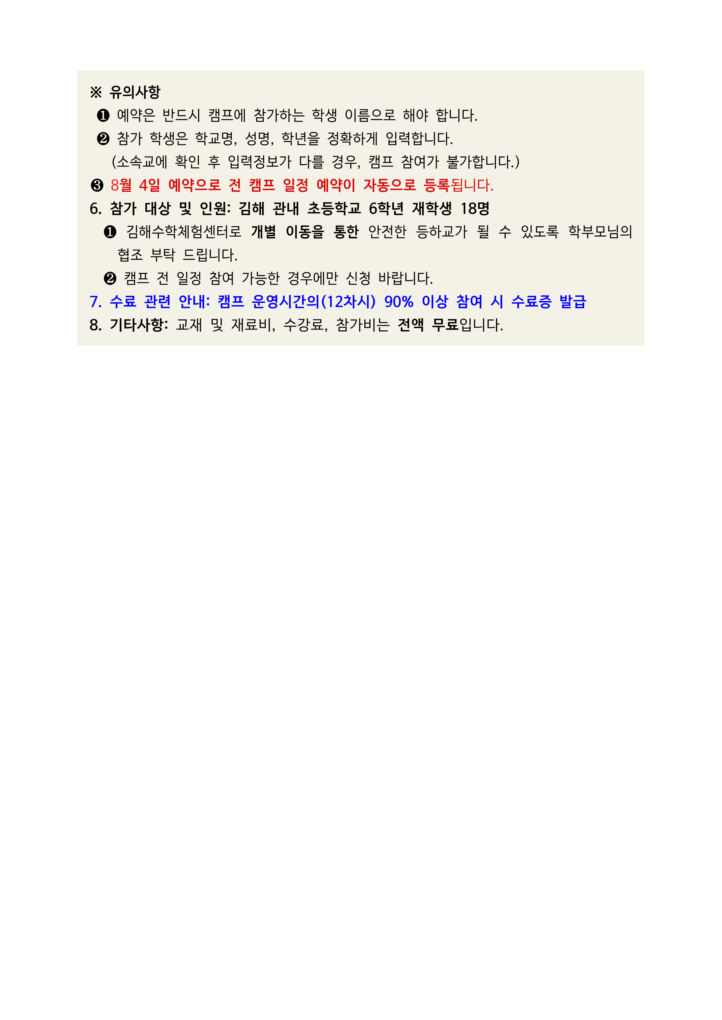 붙임2. 2025. 김해수학체험센터 여름방학 학생체험수학캠프 가정통신문_2.png