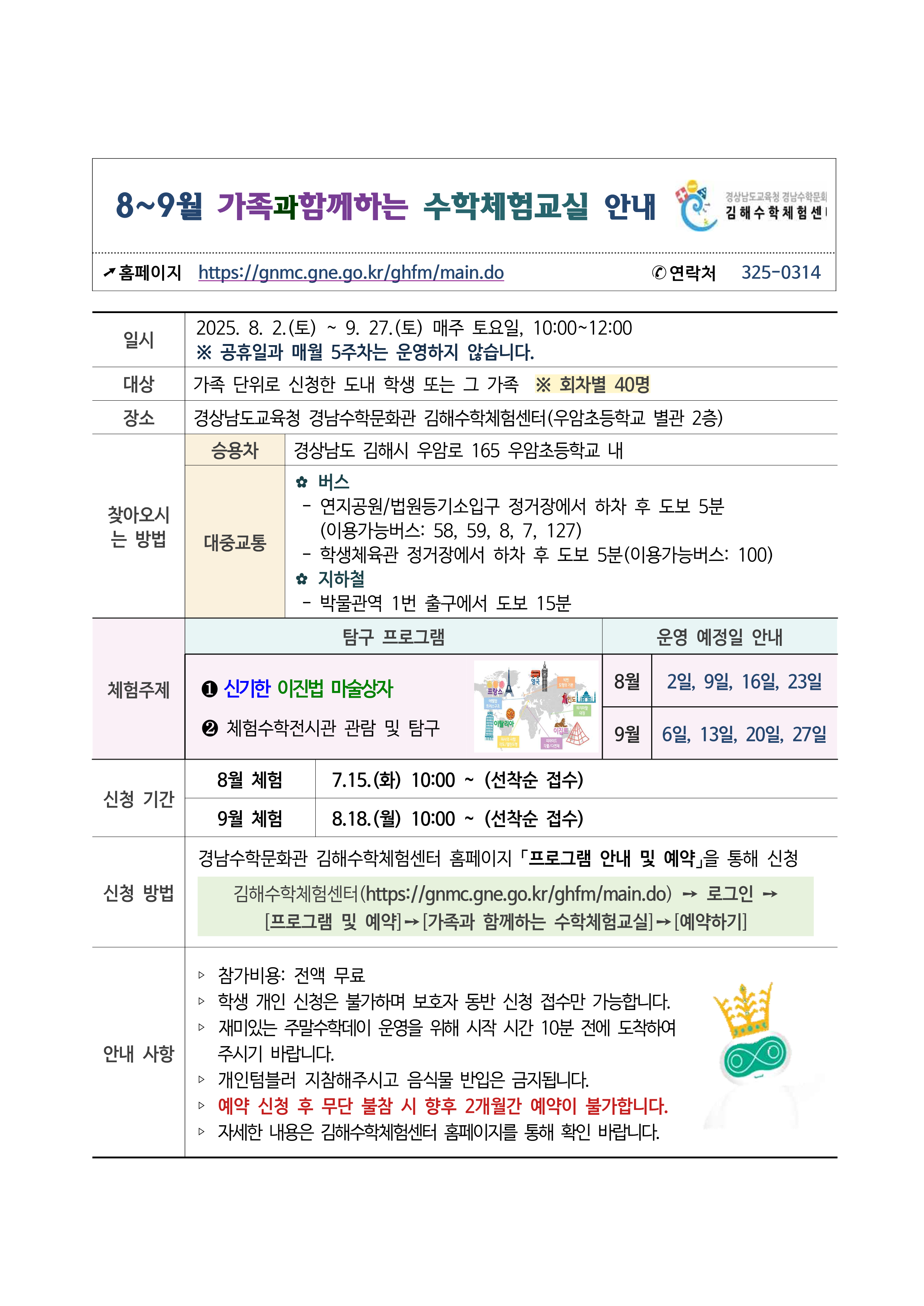 2025. 김해수학체험센터 8~9월 가족과 함께하는 수학체험교실 안내.png