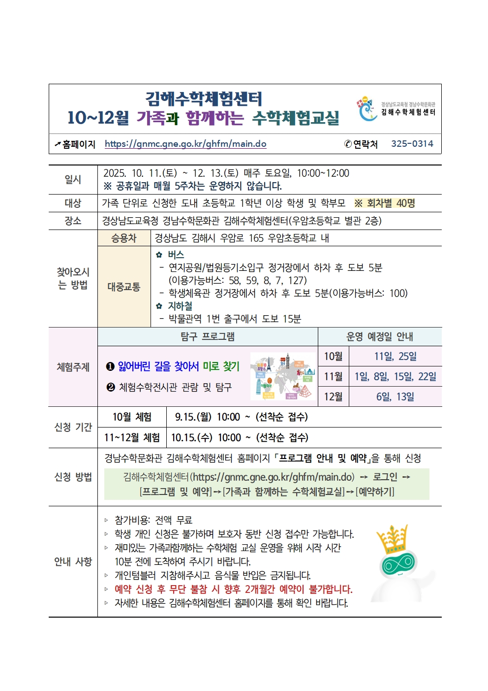 2025. 김해수학체험센터 10~12월 가족과 함께하는 수학체험교실안내.jpg