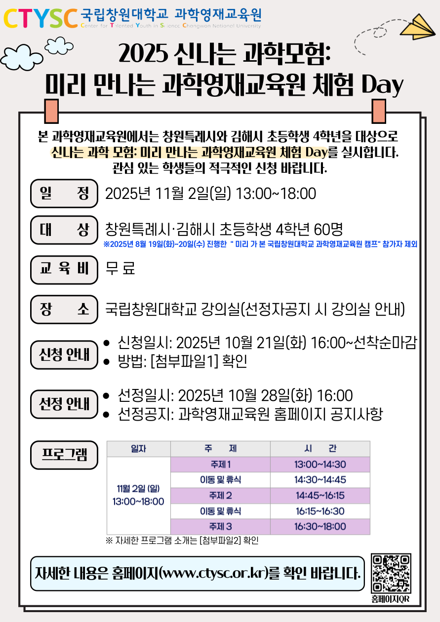2025 신나는과학모험_미리 만나는 과학영재교육원 체험Day.png